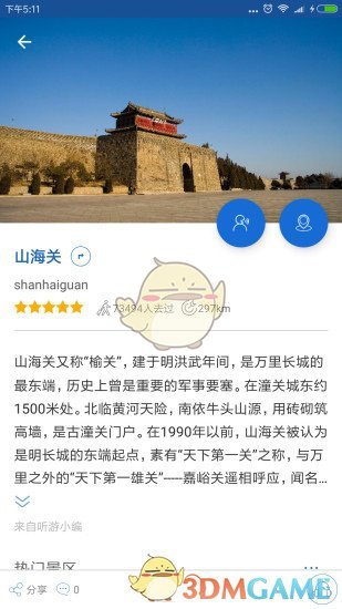 山海關導游4