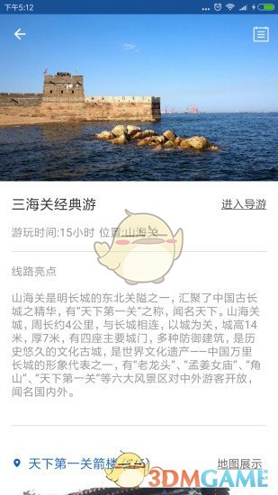山海關導游5