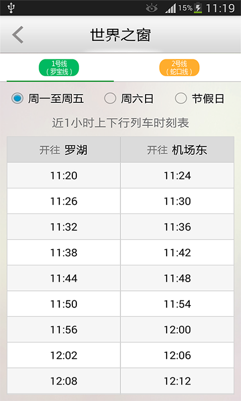 深圳地鐵2