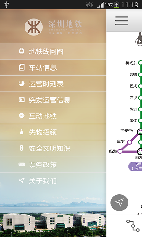 深圳地鐵4