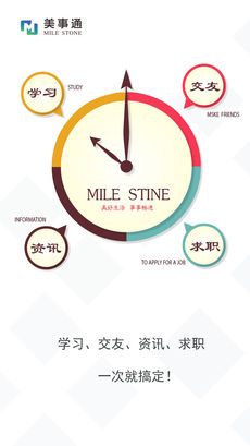 美事通4
