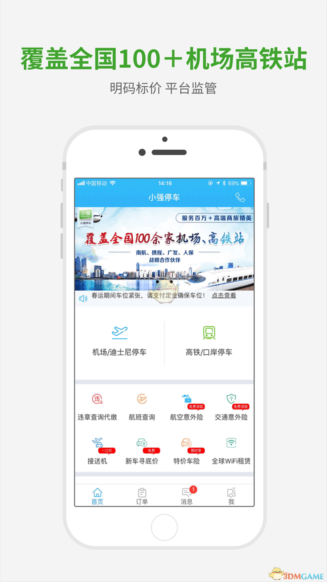 小強(qiáng)停車2