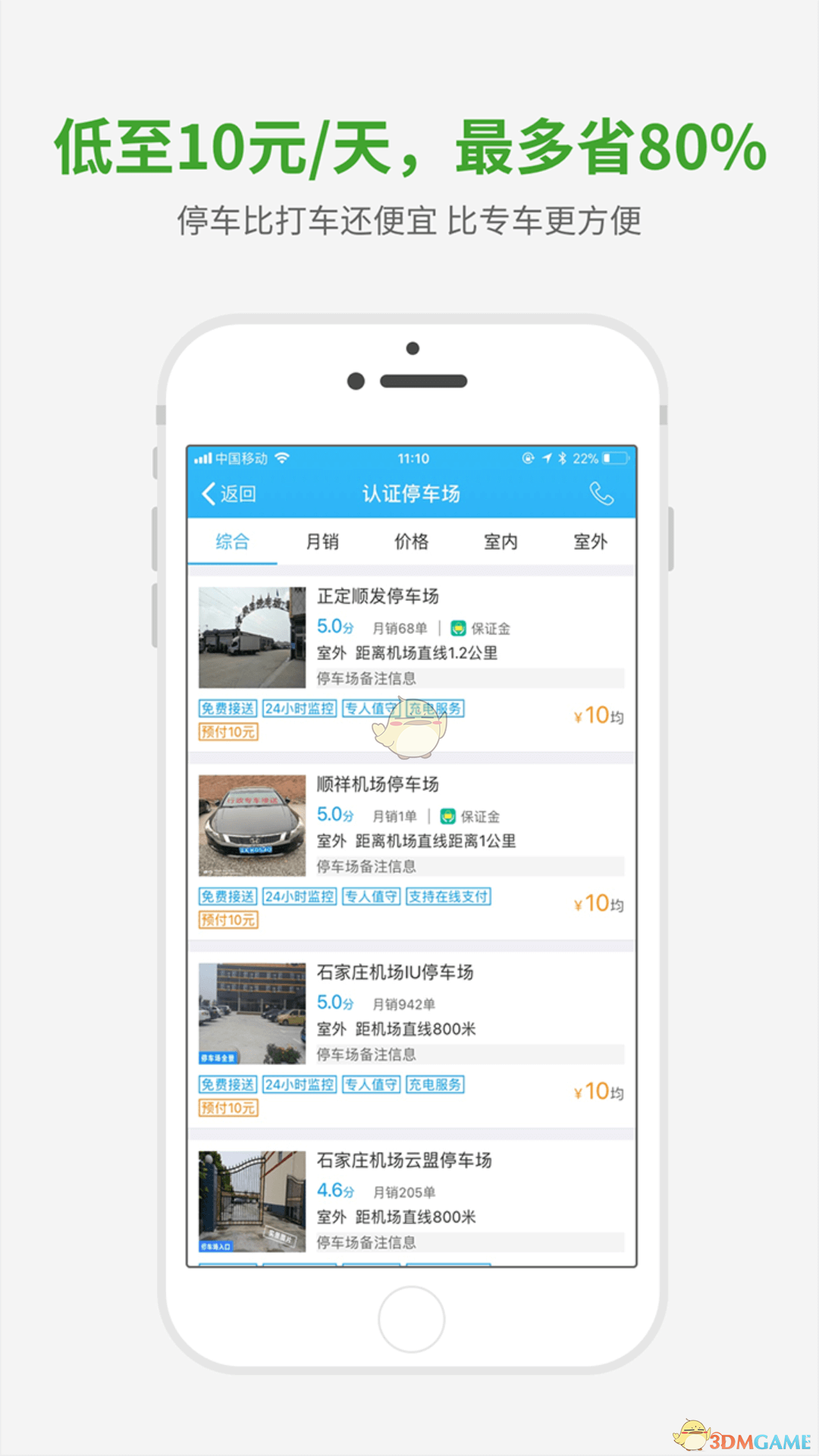 小強(qiáng)停車3