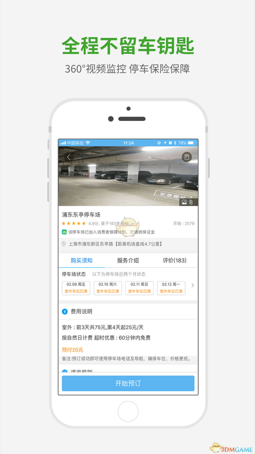 小強(qiáng)停車4