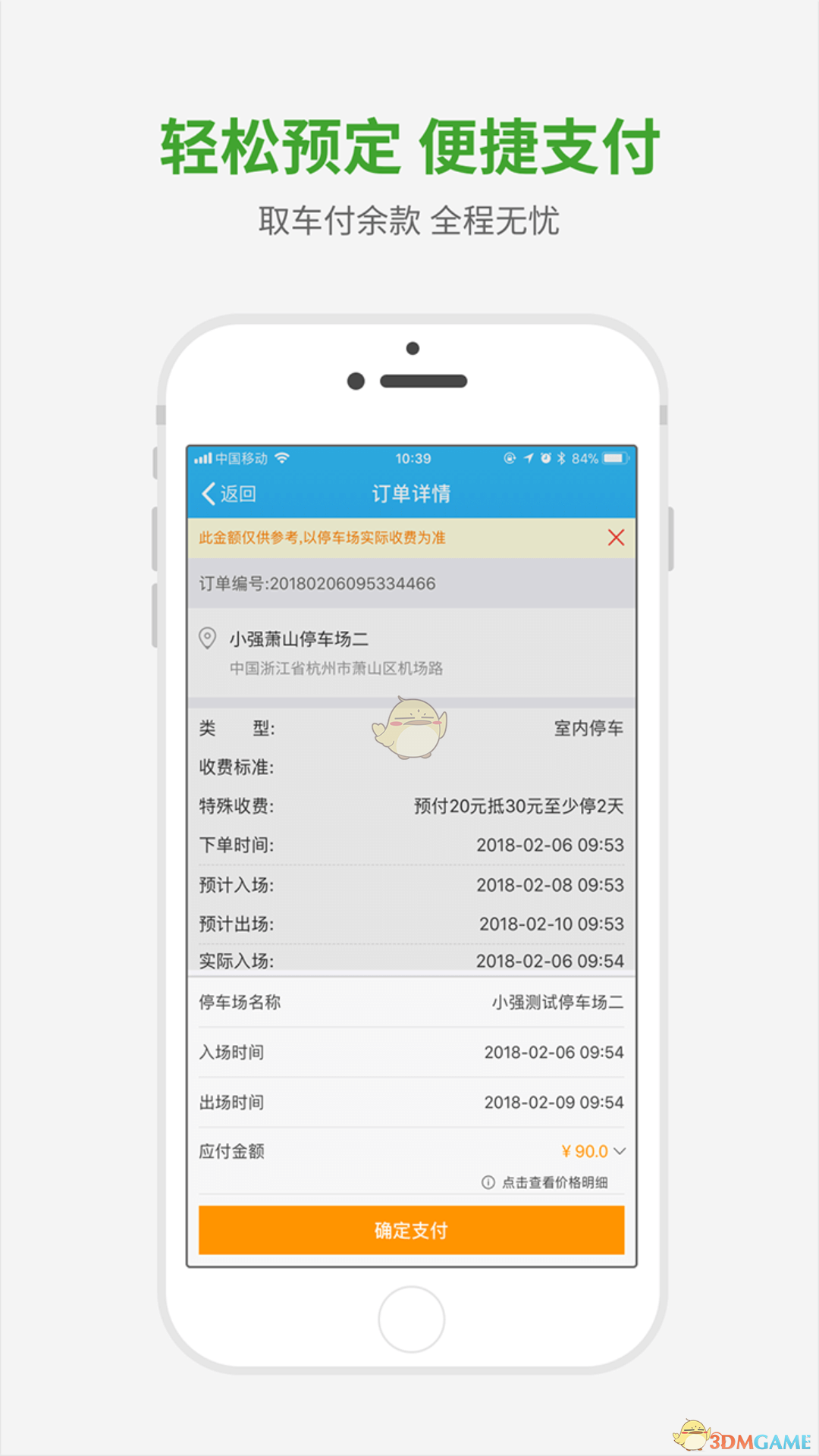 小強(qiáng)停車5