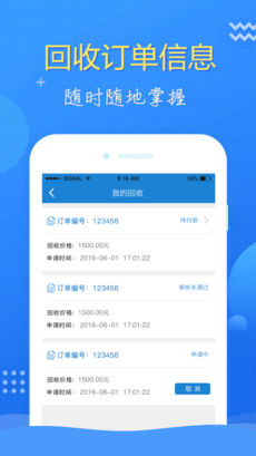 悠回收3