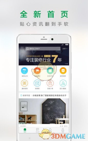 一起裝修1