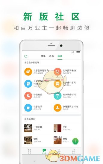 一起裝修2
