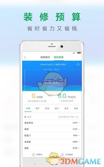 一起裝修4