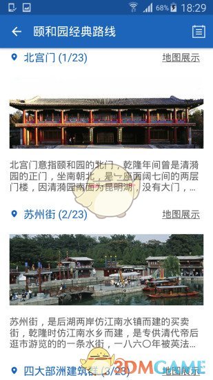 頤和園導(dǎo)游5