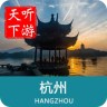 杭州導(dǎo)游