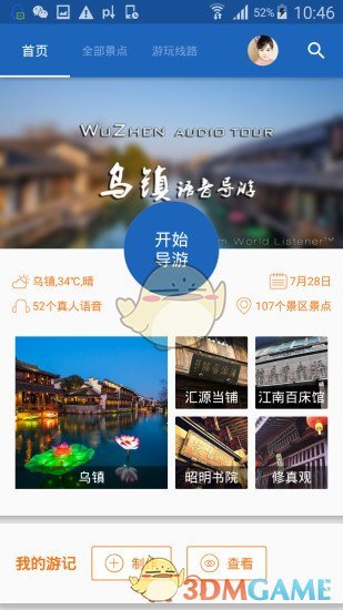 烏鎮(zhèn)導游1