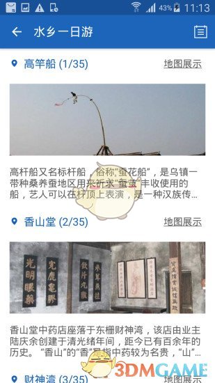 烏鎮(zhèn)導游5