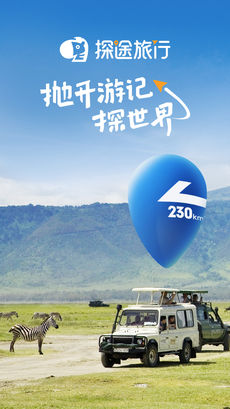 探途旅行1