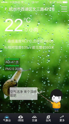 智慧氣象5