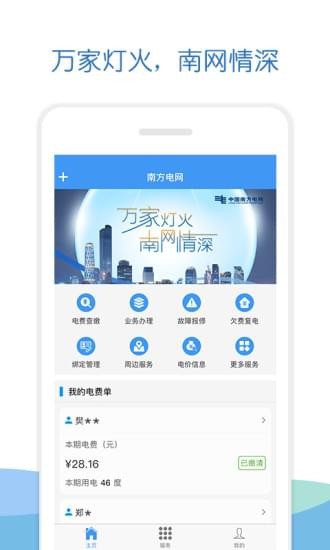 南方電網(wǎng)3