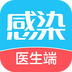 誠醫(yī)感染 醫(yī)生端