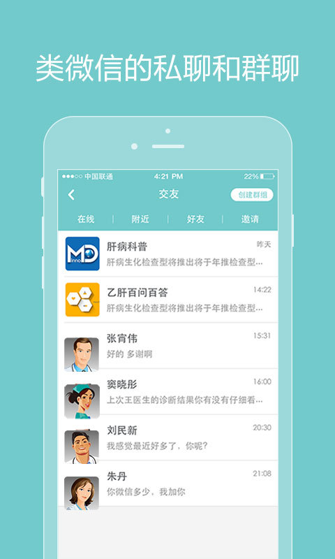 誠醫(yī)感染 醫(yī)生端2