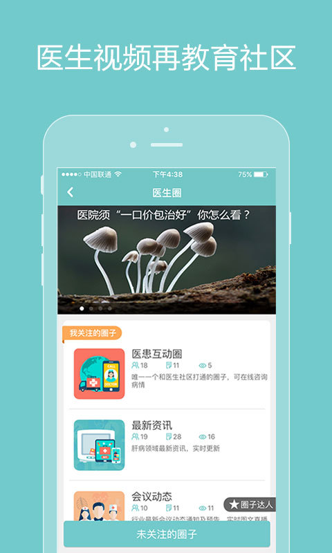 誠醫(yī)感染 醫(yī)生端3