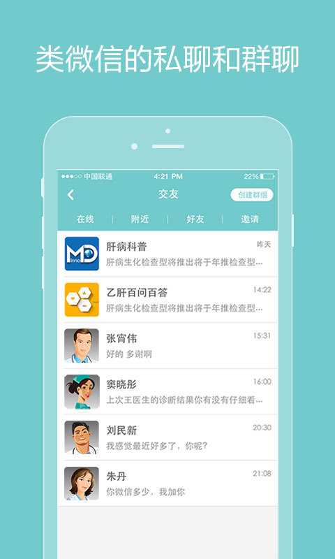 誠醫(yī)感染 患者端1