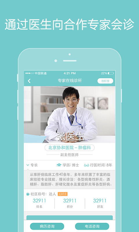 誠醫(yī)感染 患者端2