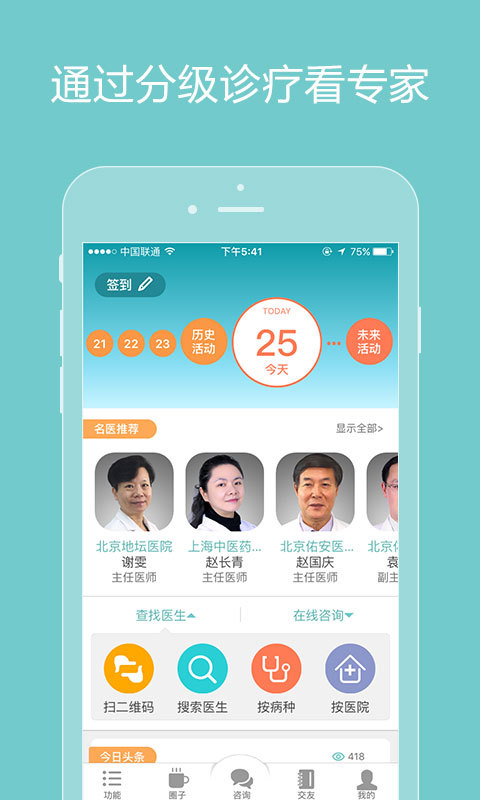 誠醫(yī)感染 患者端3