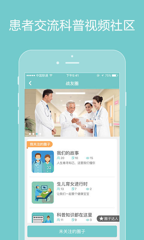 誠醫(yī)感染 患者端4