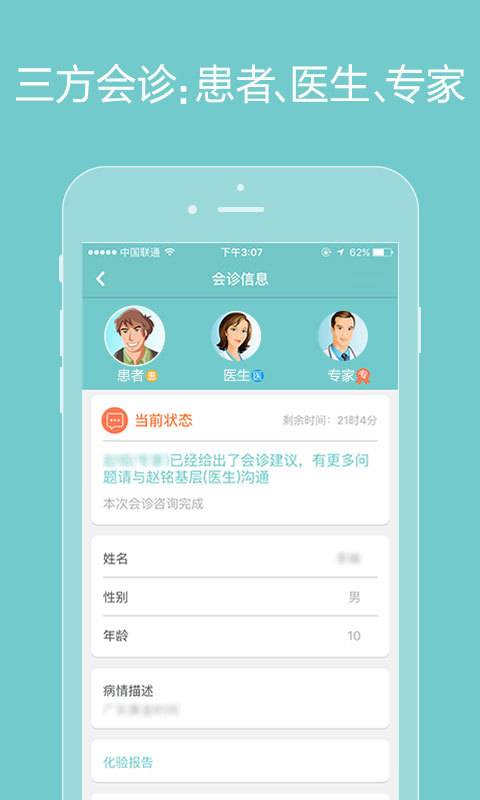 誠醫(yī)感染 患者端5