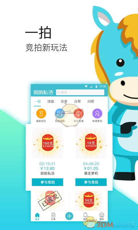 啦啦私活1