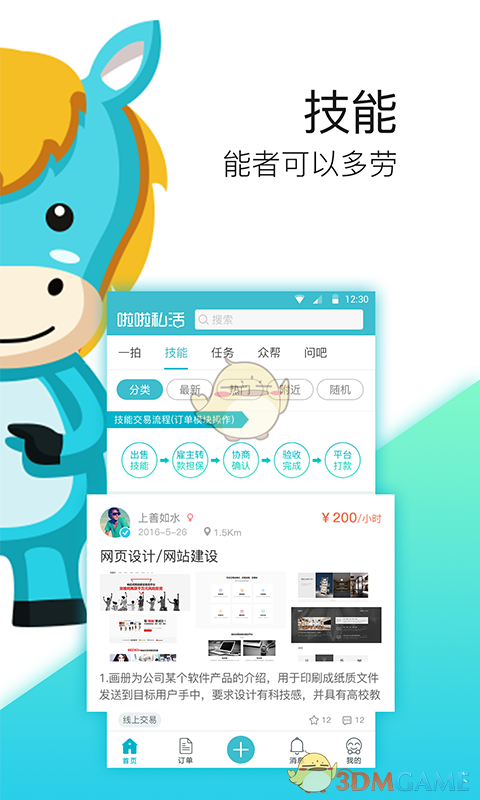 啦啦私活2