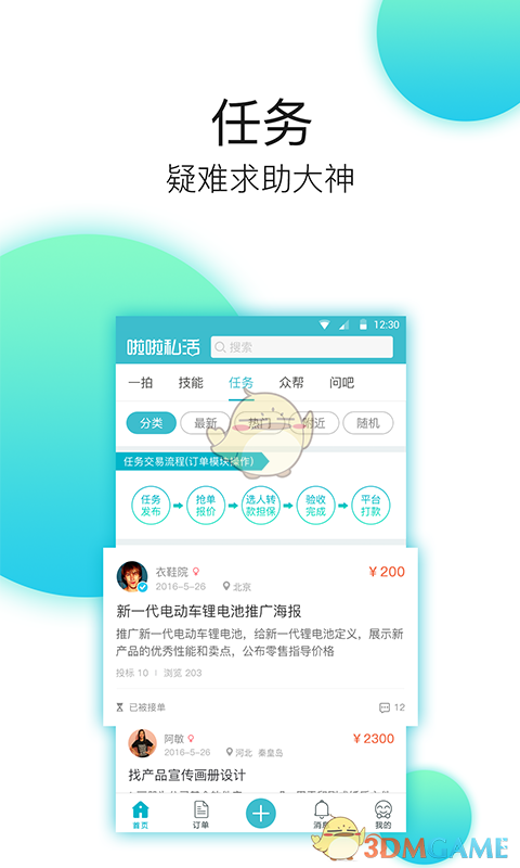 啦啦私活3