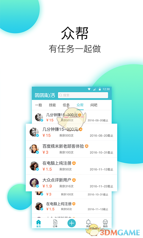 啦啦私活4