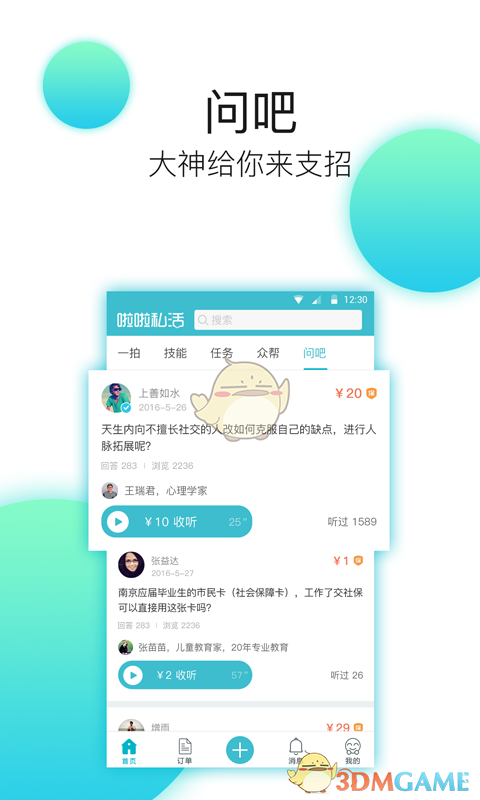 啦啦私活5