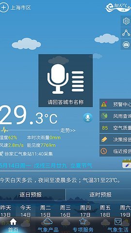 上海知天氣3