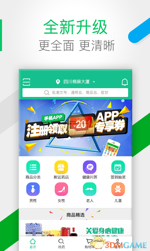 藥房網(wǎng)商城1