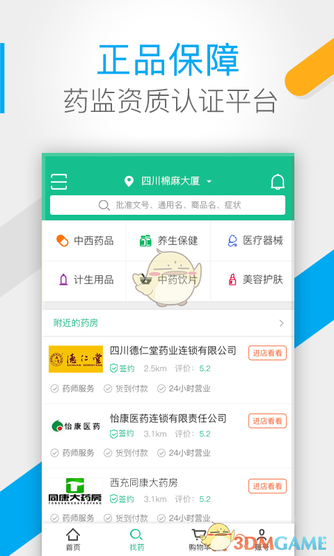 藥房網(wǎng)商城2