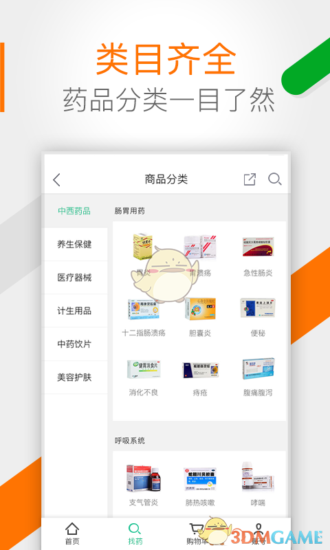 藥房網(wǎng)商城3