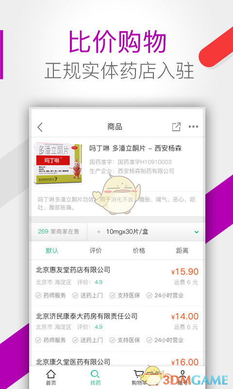 藥房網(wǎng)商城4