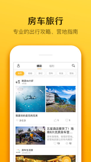 房車生活家2