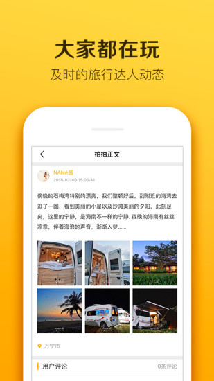 房車生活家4