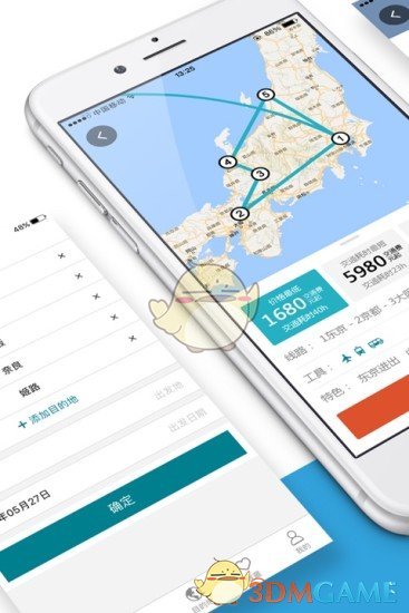 筋斗云旅行1
