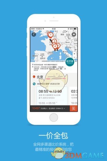 筋斗云旅行2