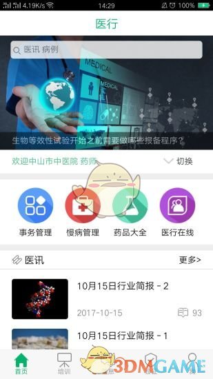 醫(yī)行1