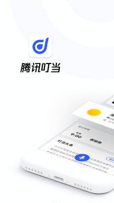 騰訊叮當(dāng)1