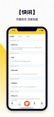 幣鏈交易所2