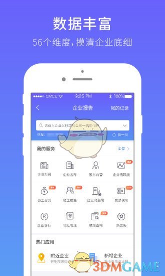 天下信用3