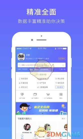 天下信用4