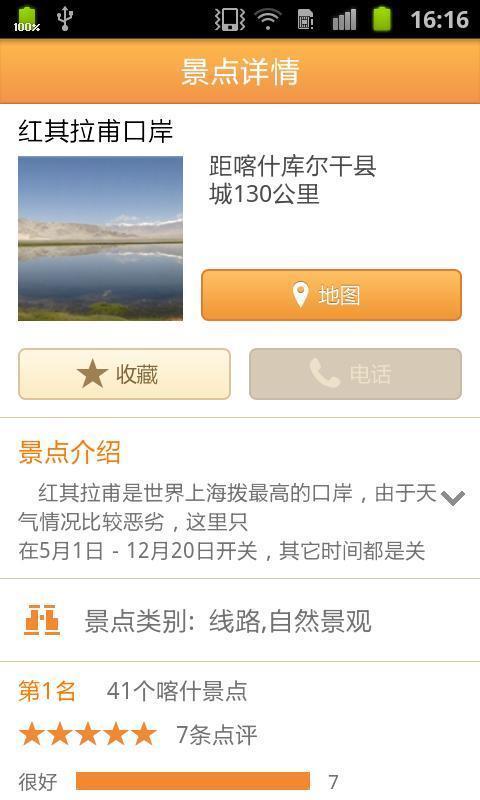 喀什城市指南1