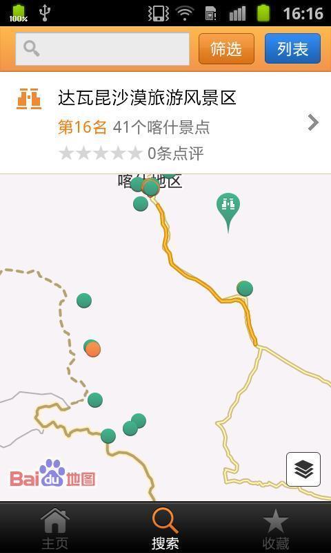 喀什城市指南2