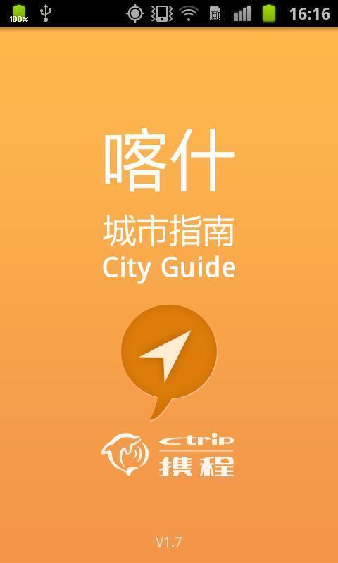 喀什城市指南3